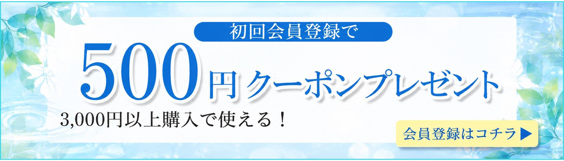 500円オフクーポン
