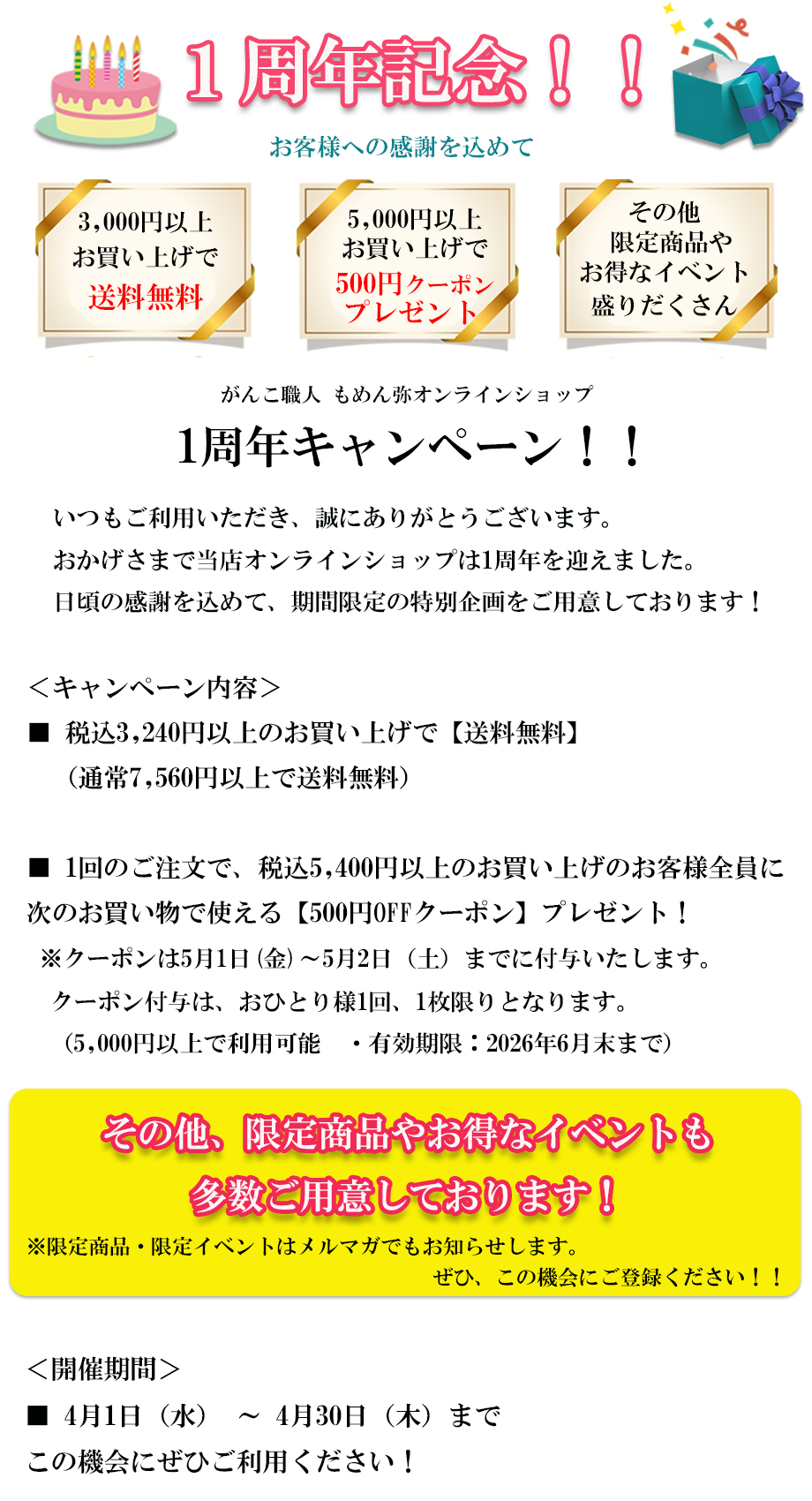 がんこ職人オンライン1周年記念