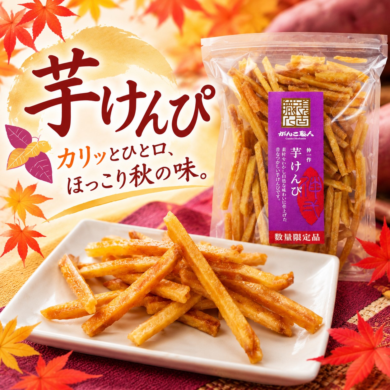 芋けんぴ