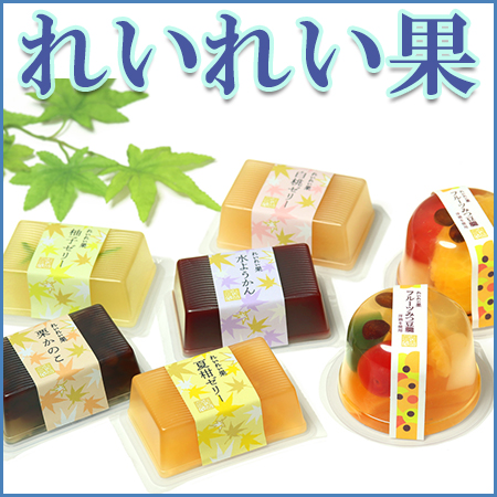 ゼリー