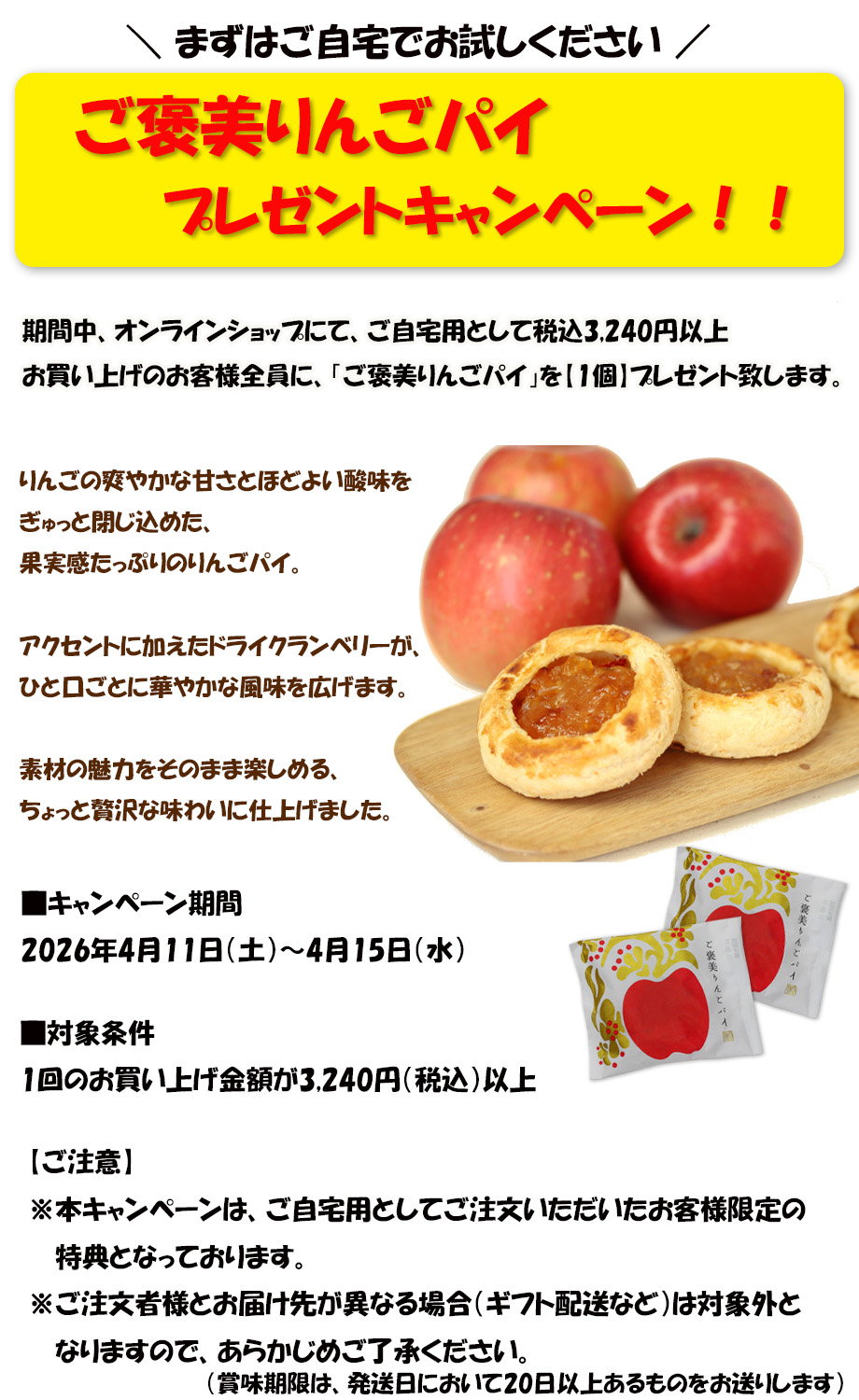 ご褒美りんごパイプレゼント