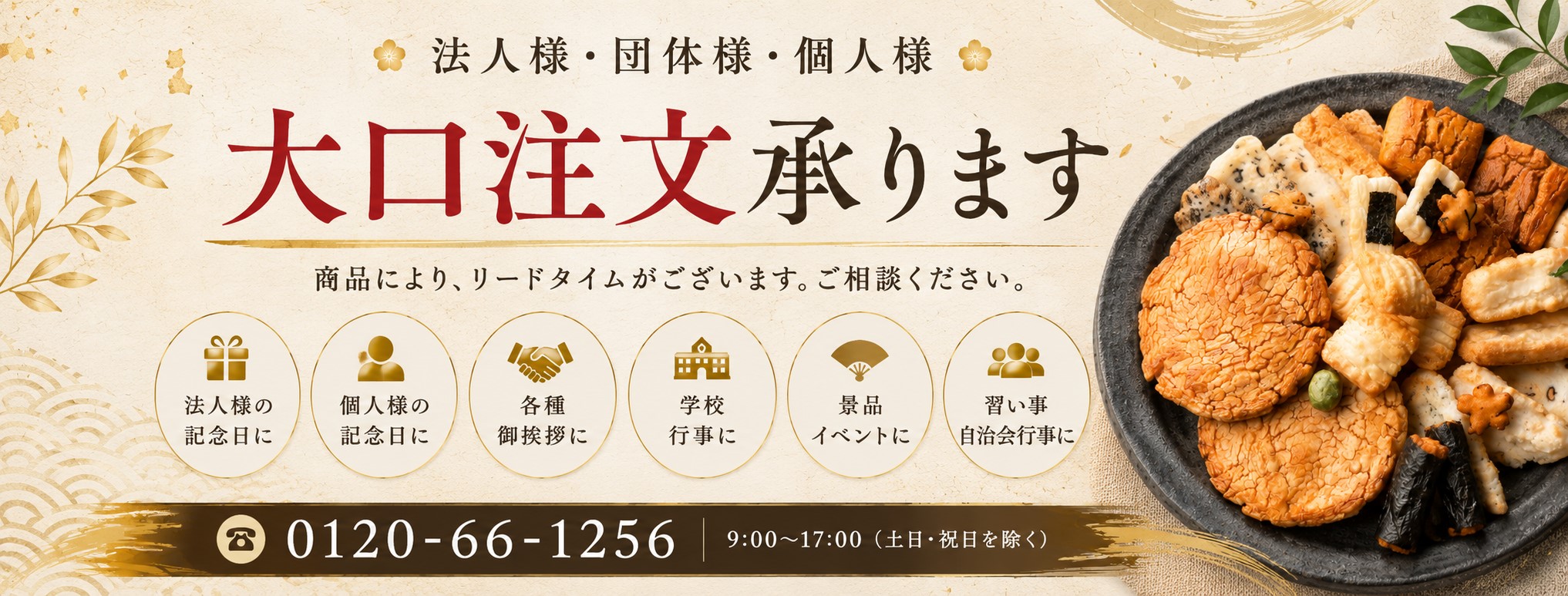 大口注文承ります