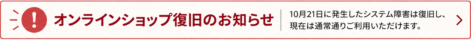 システムメンテナンス完了