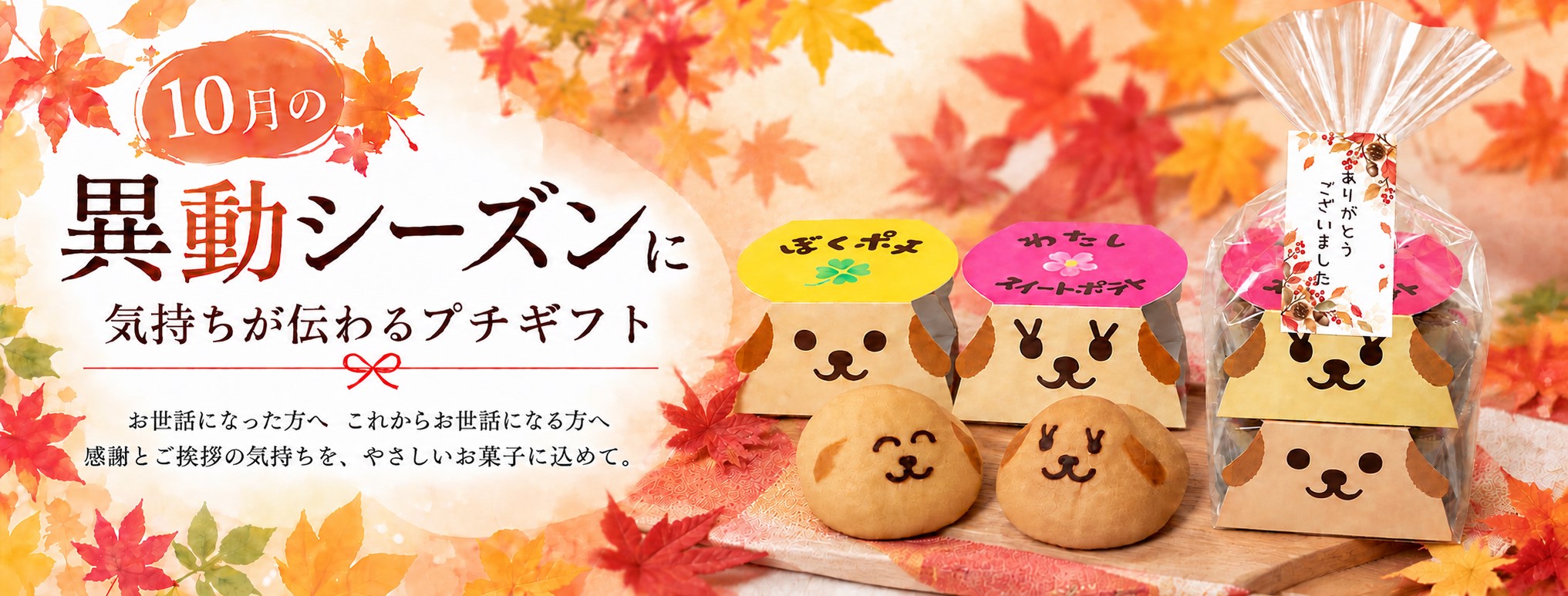 メッセージ付きプチギフト