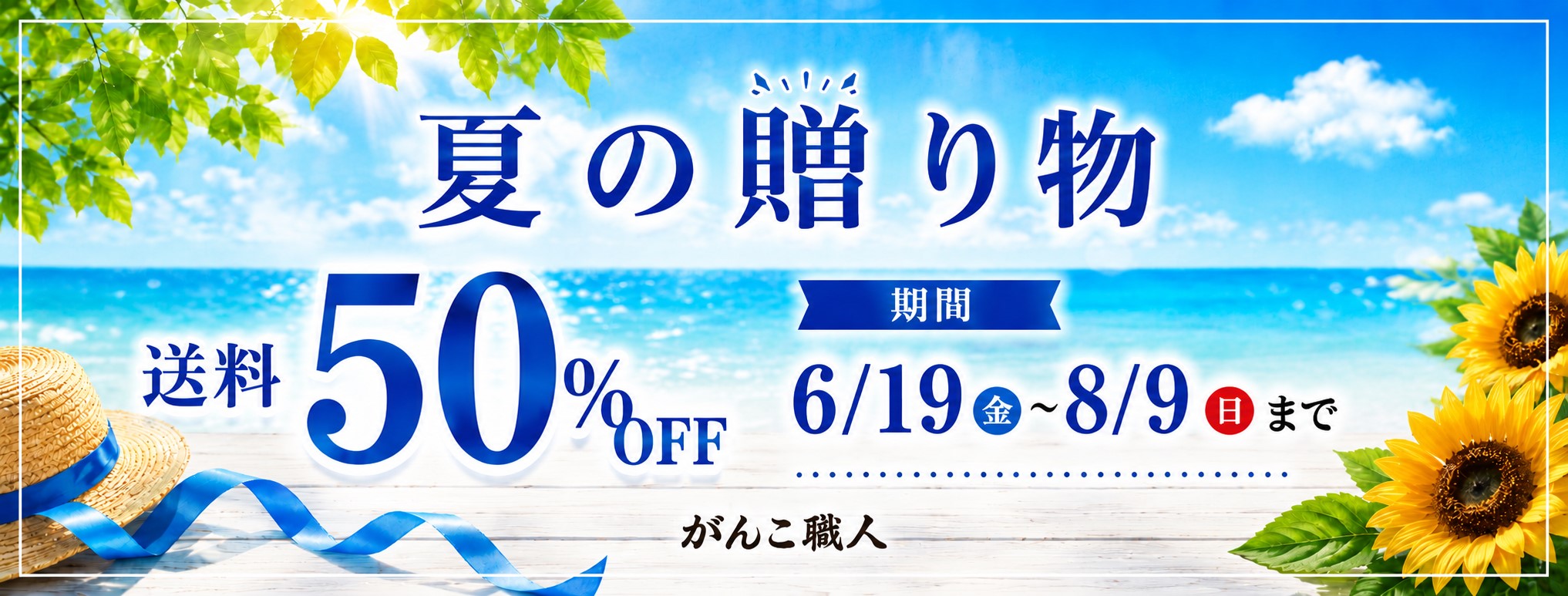 送料半額