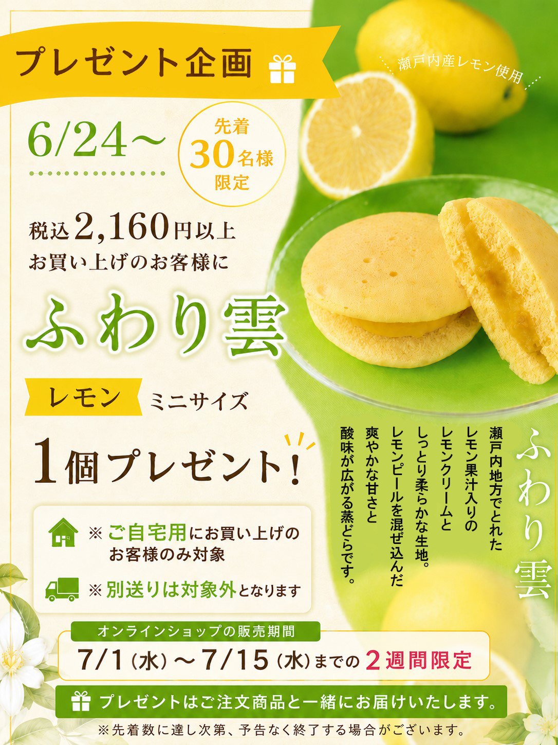 ふわり雲レモン　蒸どら焼き