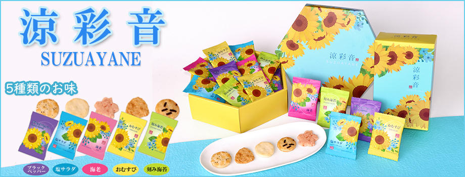 おかき・あられ・お煎餅・和菓子の専門店│【公式】がんこ職人 もめん