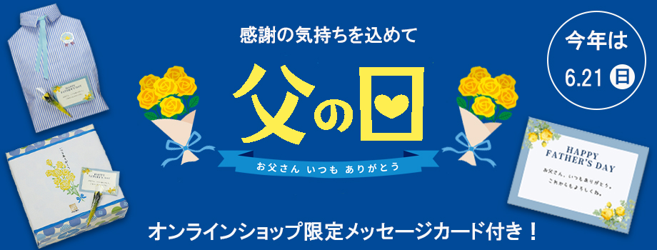 父の日　おかき