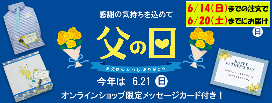 父の日　おかき