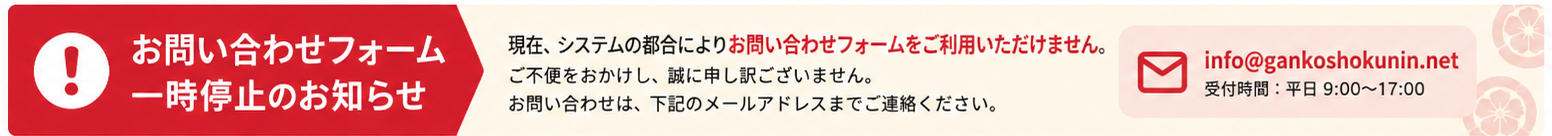 お問い合わせ一時停止