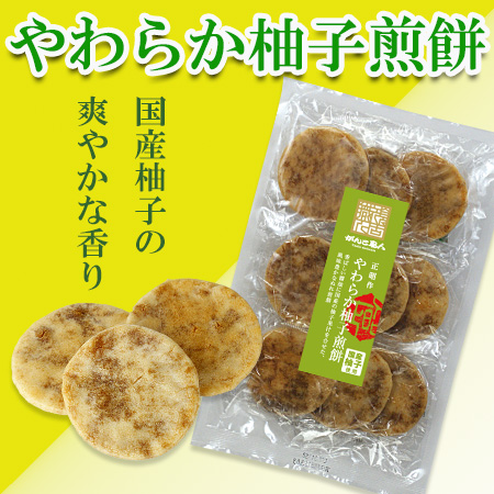 やわらか柚子煎餅