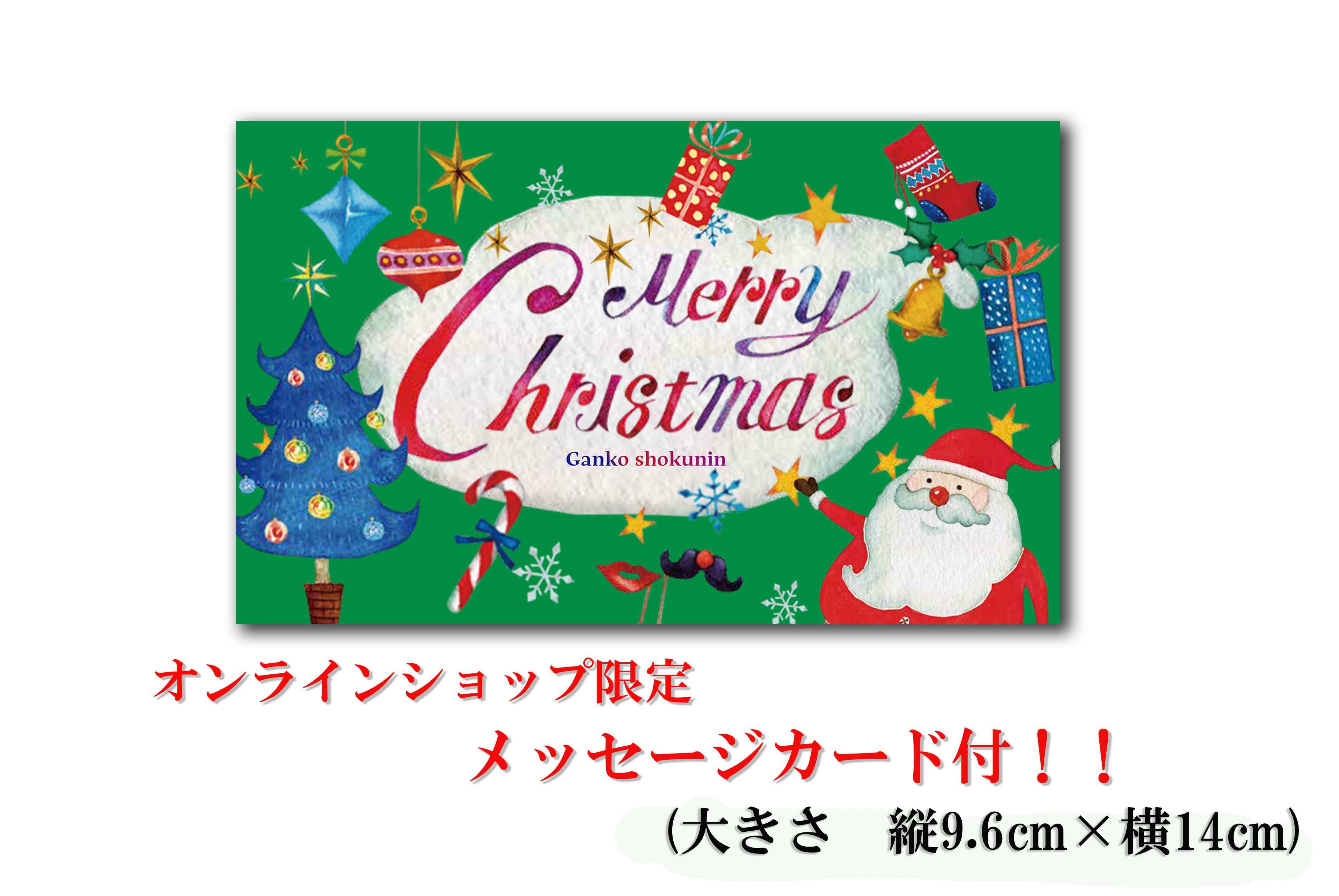 クリスマスボックス 【手提げ袋・オンライン限定メッセージカード付